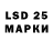 LSD-25 экстази кислота Sergei Mirhodshaev